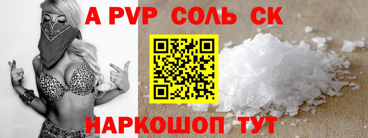 А ПВП мука  где можно купить   APVP  Ирбит  A-PVP СК КРИС  Альфа ПВП кристаллы 
