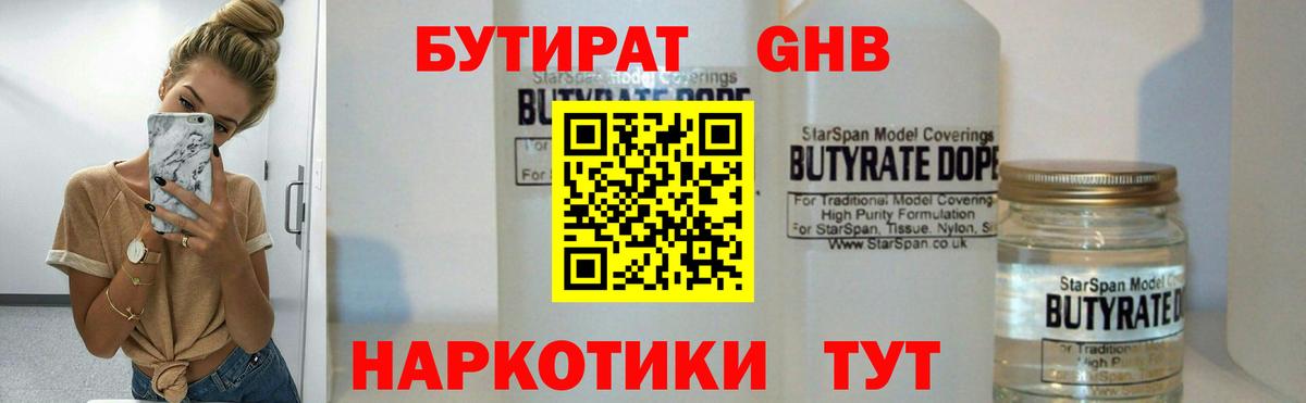 Бутират буратино Ирбит