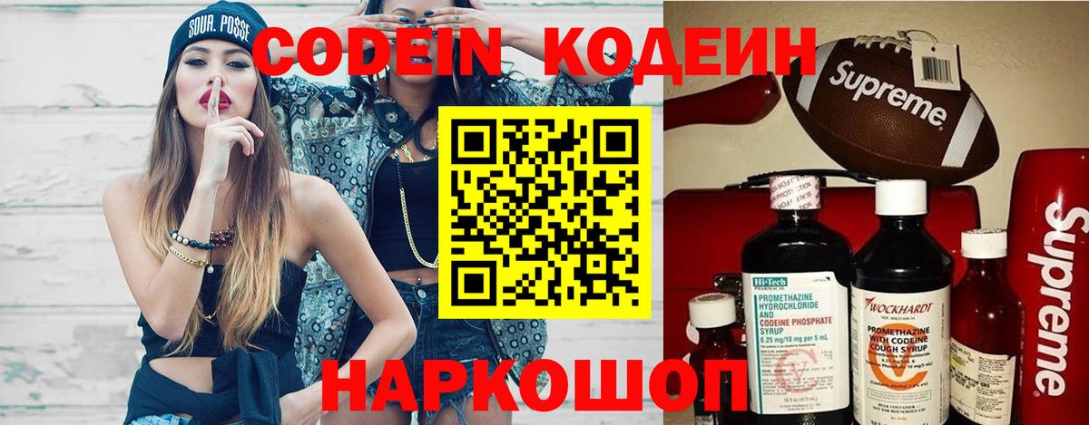 Кодеин напиток Lean (лин)  Вход с VPN  Ирбит  Кодеиновый сироп Lean напиток Lean (лин) 
