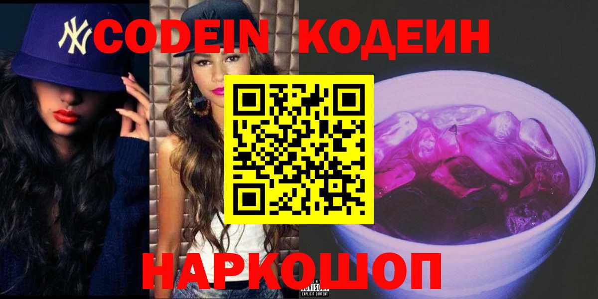 Кодеиновый сироп Lean напиток Lean (лин) Ирбит